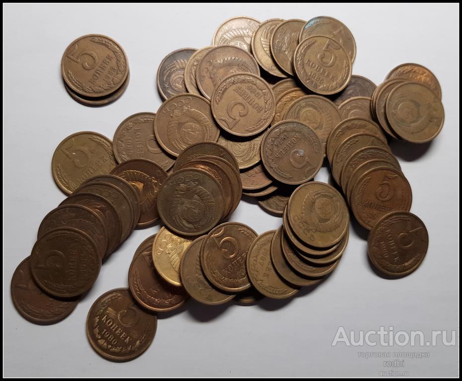 5 коп. СССР – 100 штук. Цена за все.
