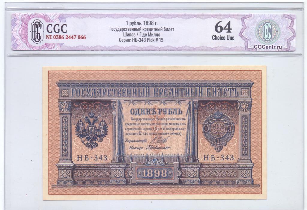 Купить Один Рубль 1898 Года Бумажный Цена