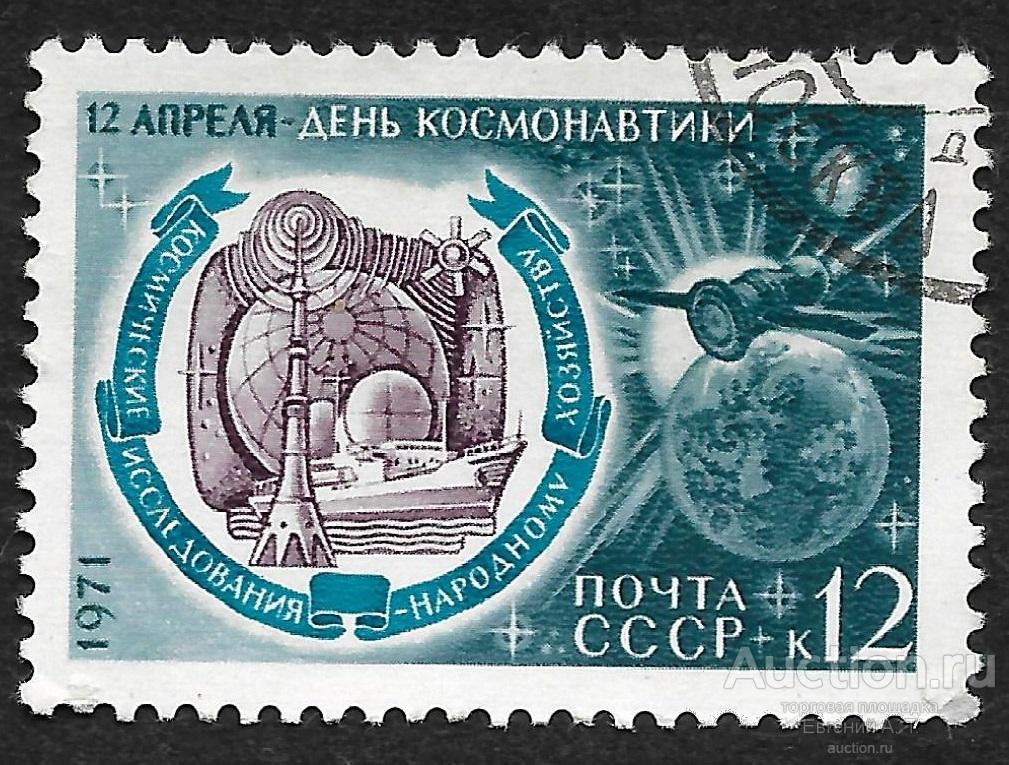 СССР. 1971. День космонавтики. Mounted.