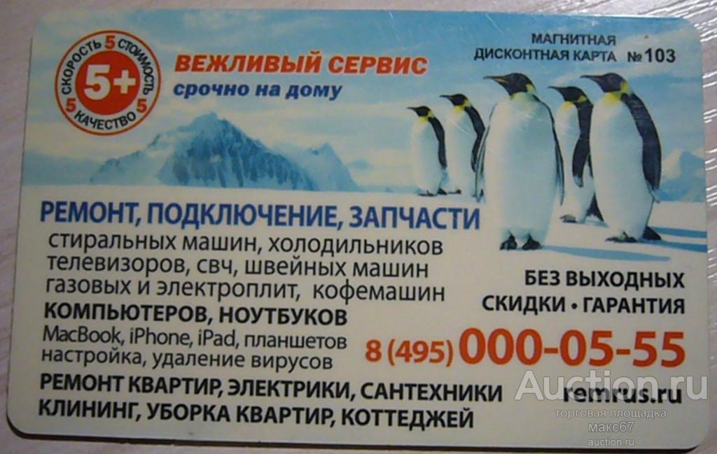 Дисконтная карта  "Вежливый сервис" №103
