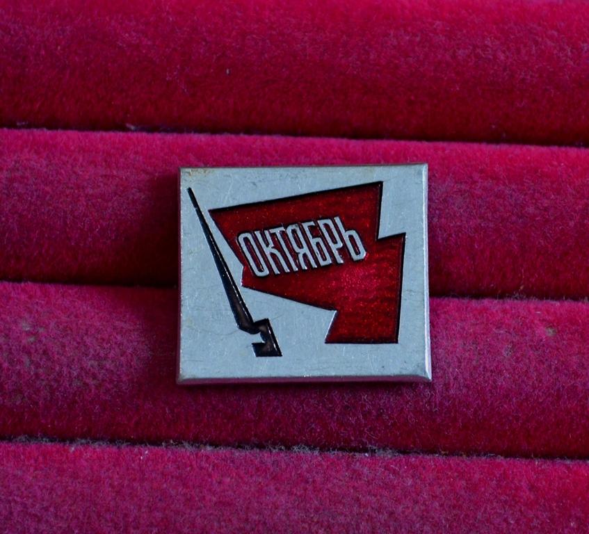 ОКТЯБРЬ ЗНАМЯ ФЛАГ  РЕВОЛЮЦИЯ  ШТЫК  ЛИСТ №  125