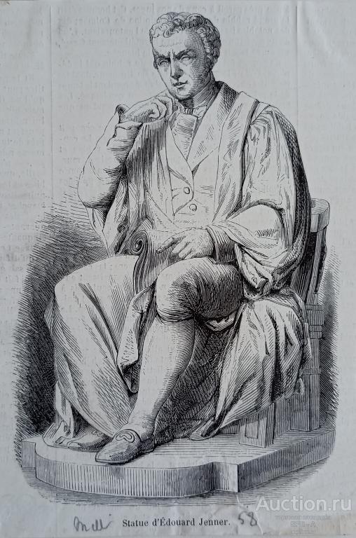 "Эдвард Энтони Дженнер" цинкография William Calder Marshall 1858 год