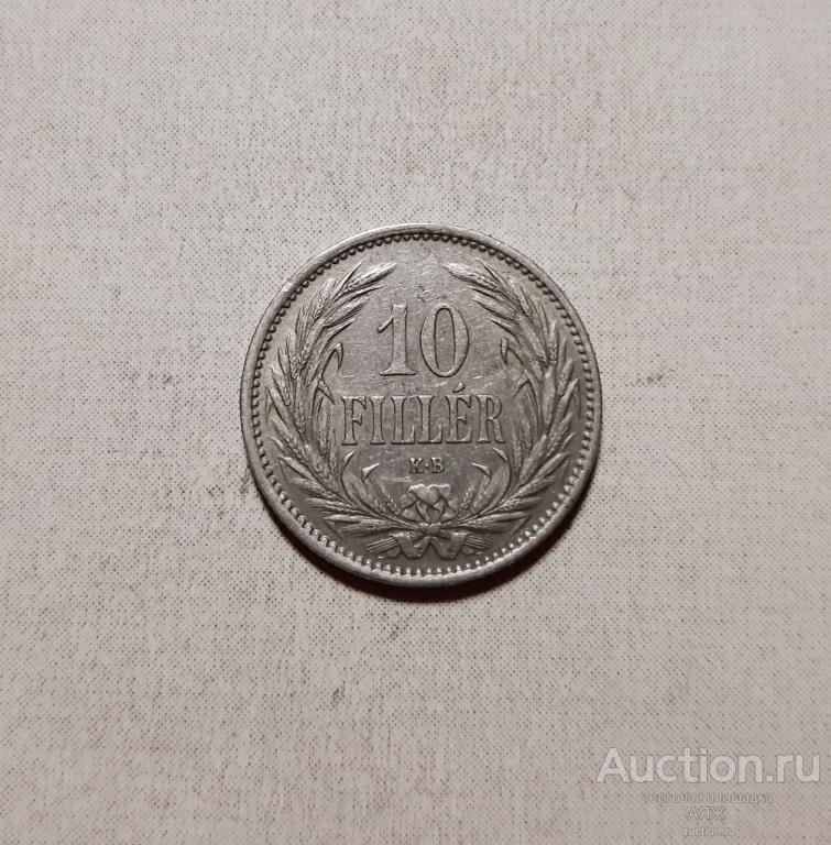 10 филлеров 1908 год. Австро - Венгрия. СОСТОЯНИЕ. НЕДОРОГО.