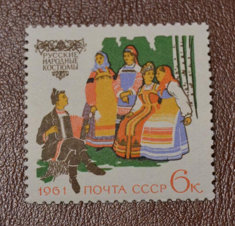 СССР 1961 год Костюмы народов СССР - Русские костюмы Чист @