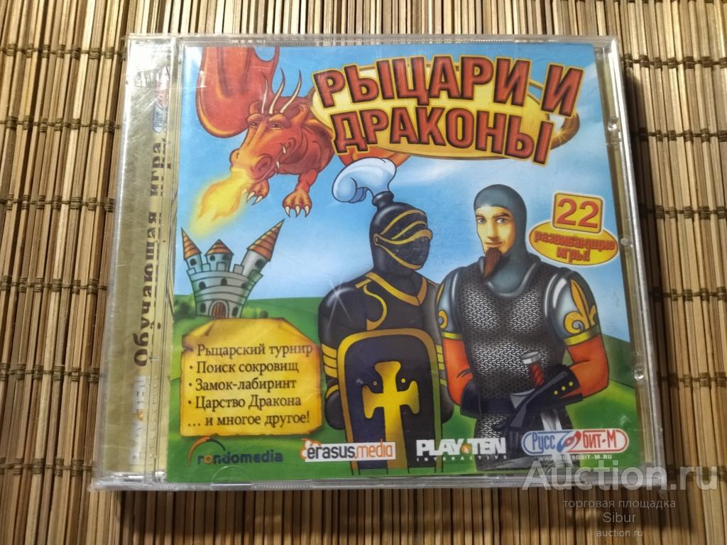 PC Games Рыцари и Драконы//новый//запечатанный//001-2028