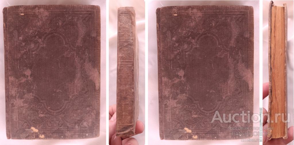 КНИГА НОВЫЙ ЗАВЕТ ГОСПОДА НАШЕГО ИИСУСА ХРИСТА СВЯТОЕ ЕВАНГЕЛИЕ САНКТ ПЕТЕРБУРГ 1912 ГОД