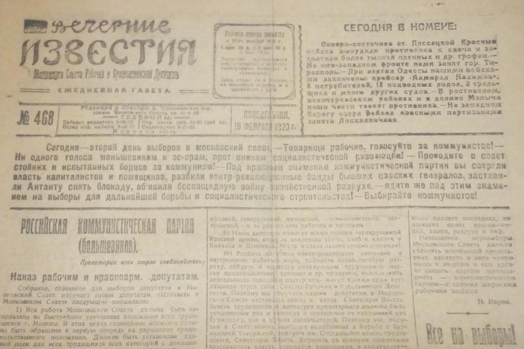 Газета МосСовета Вечерние Известия 16 февраля 1920 г. Действия Советской Власти в Москве