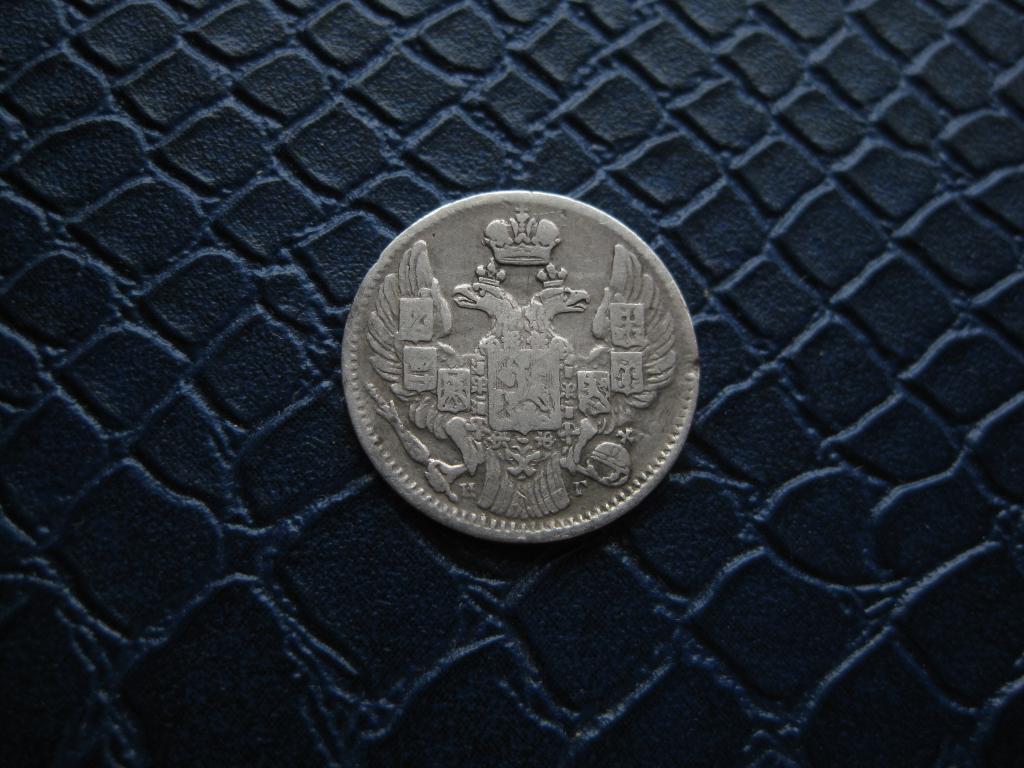 5 копеек 1833  года Редкая ! До 1917 г.007