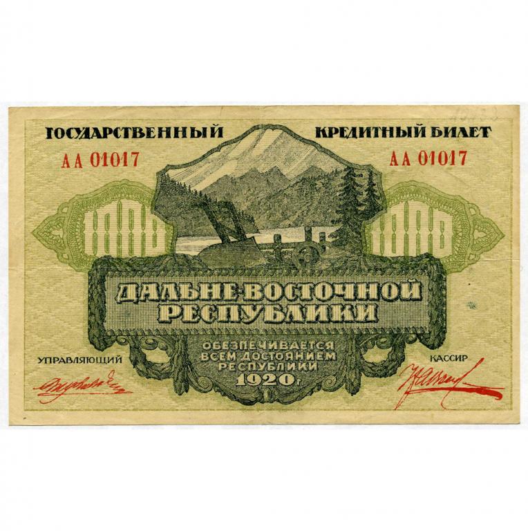 Дальневосточная Республика 1000 рублей 1920