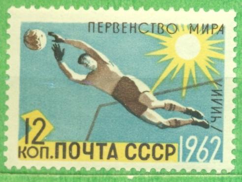 СССР 1962 г. Футбол ЧМ в Чили негашеная**
