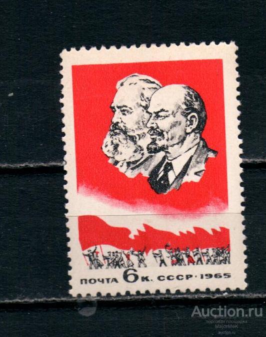 СССР 1965 В Ленин К Маркс  Серия **