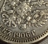 50 копеек 1906 ЭБ Редкий