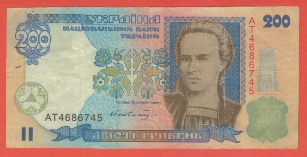 УКРАИНА. 200 гривень 2001. Фальшивые в ущерб обращению.