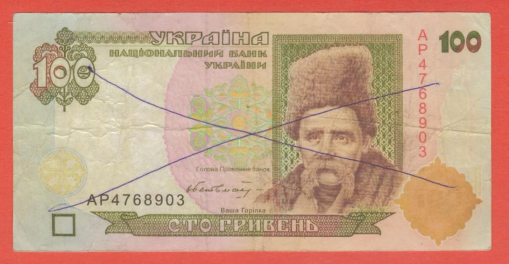 УКРАИНА. 100 гривень 1996. Фальшивые в ущерб обращению.