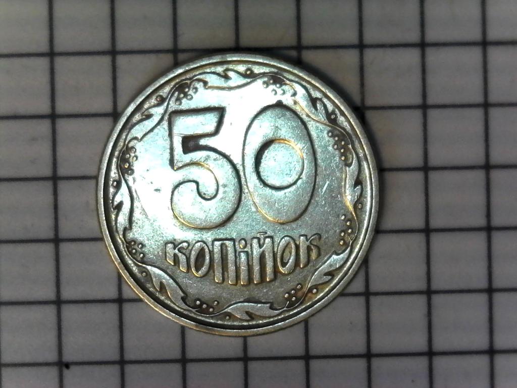 50 копеек 1994г., Украина, оригинал, хорошее состояние, №2090