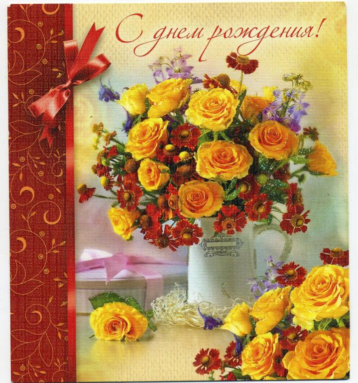 С днём Рождения (R-8)-7