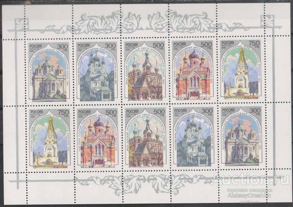 Русские православные храмы за рубежом. Малый лист