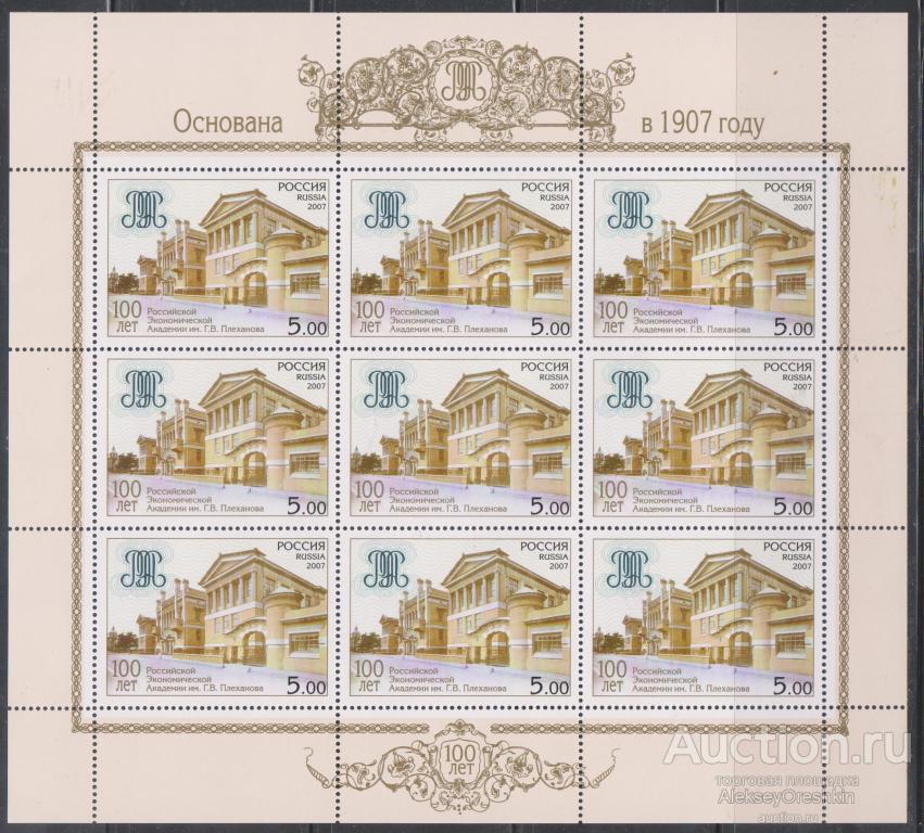 Российская экономическая академия имени Плеханова Малый лист