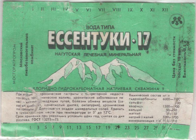 БА/Э Россия Москва МПБК Минеральная вода Ессентуки 17 нагутская ...
