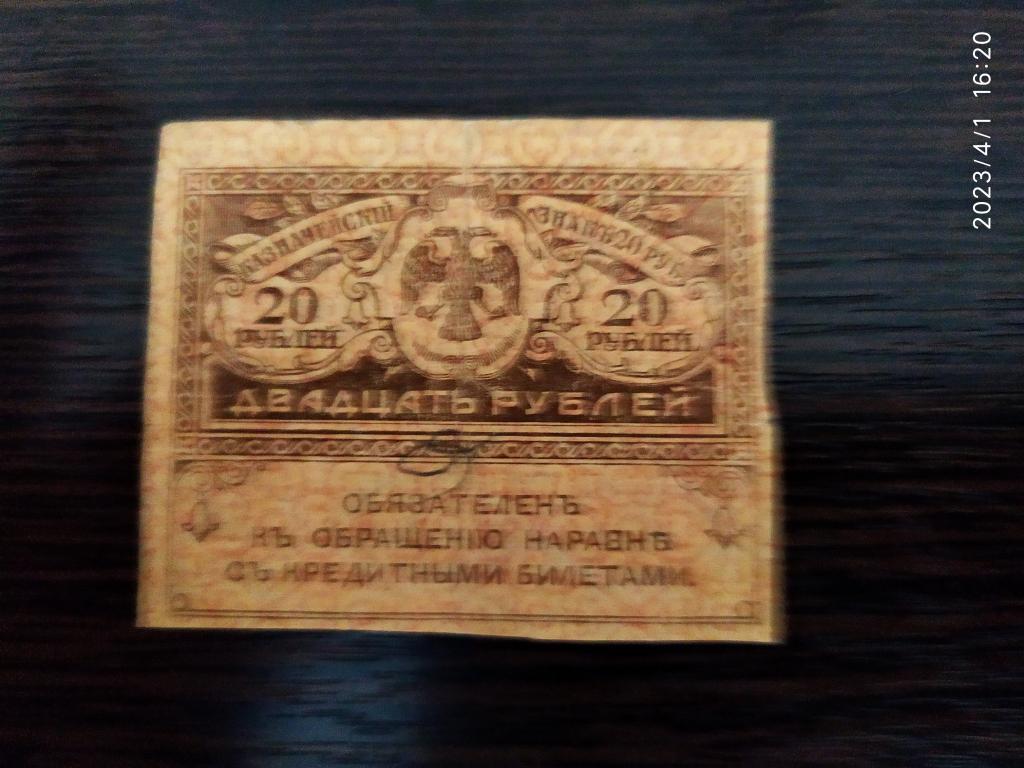 Банкноты.Россия.Временное правительство.1917.20 рублей