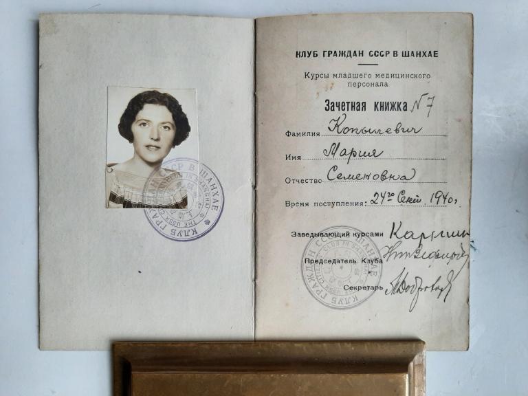 ЗАЧЕТНАЯ КНИЖКА КЛУБ ГРАЖДАН СССР В ШАНХАЕ 1940 Г