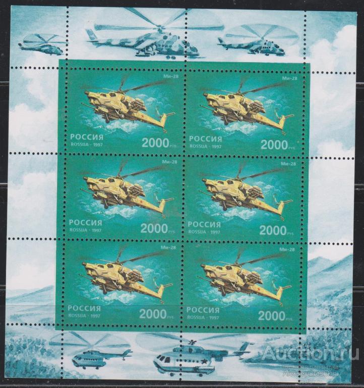 Авиация Вертолёт Ми-28 Малый лист