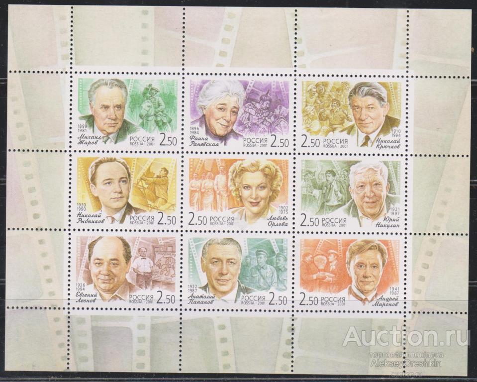 Легендарные актёры театра и кино Малый лист