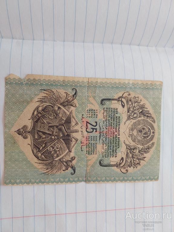 Вексельная бумага для долговых обязательств 25 копеек золотом 1920-е год