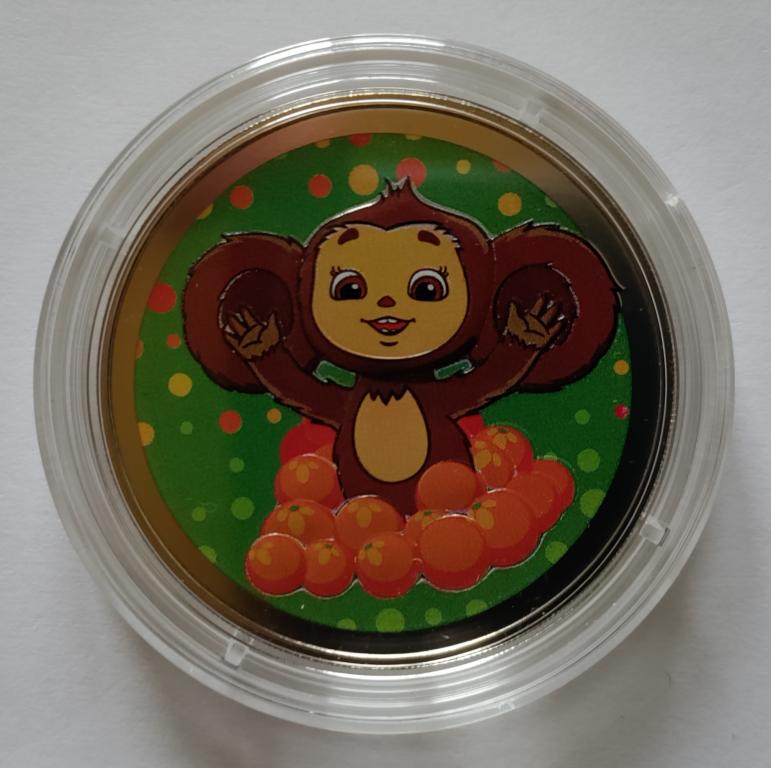 Чебурашка. Апельсиновый переполох. Сувенирный жетон. Гознак. СоюзМультфильм.