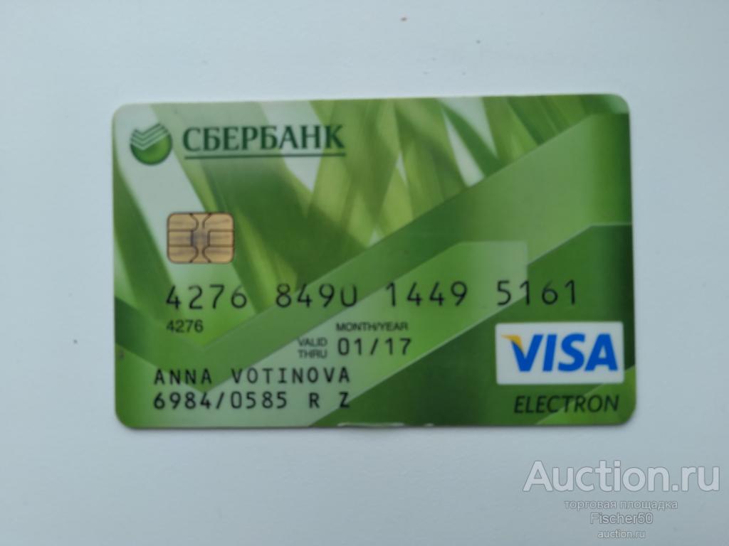 Номер сбербанковской карты. Номербанкоасеой карты. Карта сбербанка номер карты. Номер кредитной карты. Номер карты.