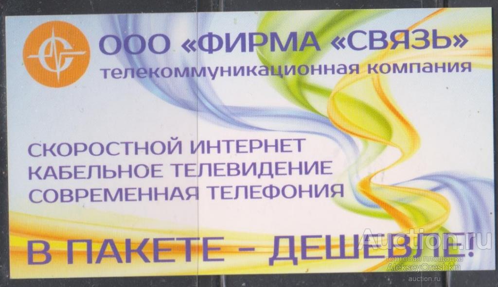 Ейск Реклама Интернет Фирма "Связь"