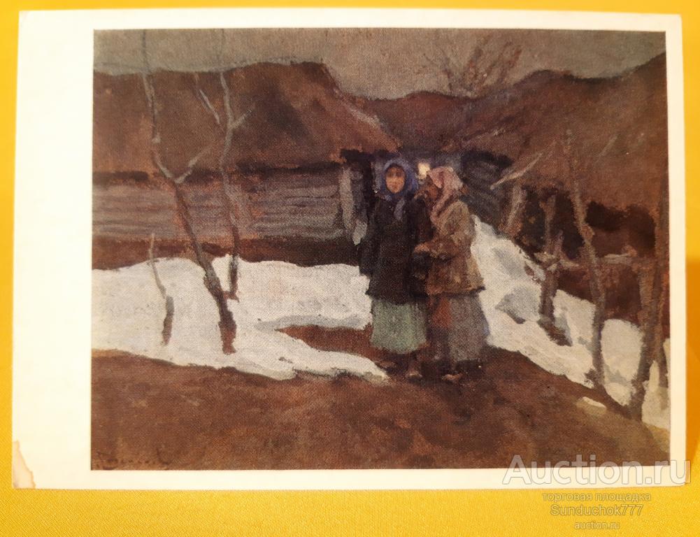 А.С. Степанов "Подружки" Живопись. Открытка СССР. 1977 г.