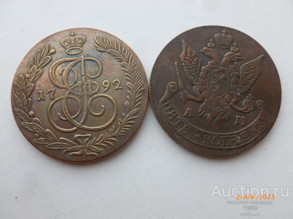 5 копеек 1792 г. АМ Екатерина 2. Немагнитная копия. тип Cu/Br