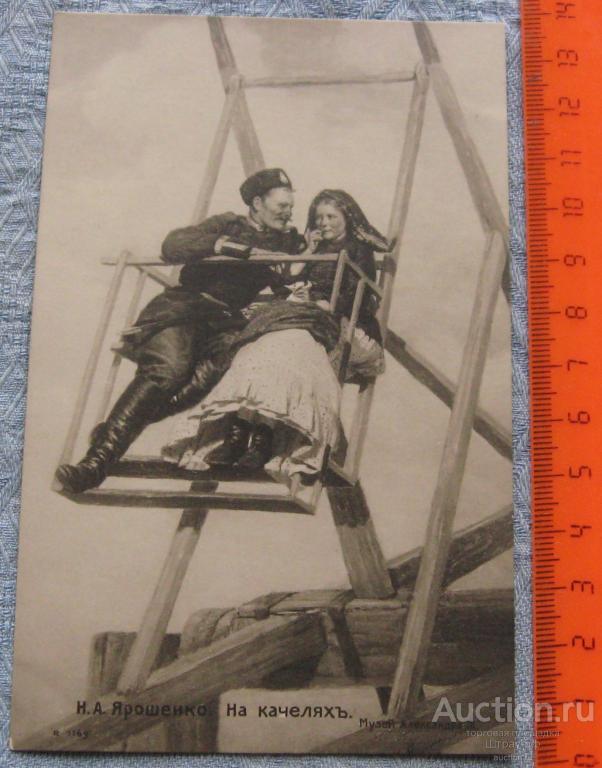 Открытка. Живопись. На качелях. Чистая.