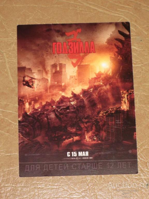 КИНО реклама ГОДЗИЛЛА фильм иероглифы