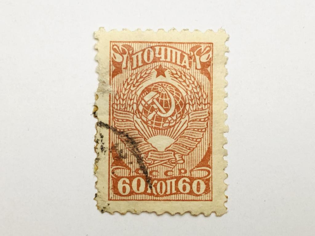Стандарт. Герб СССР. 60 коп. СССР. 1943. Z: 761. Чист (**)
