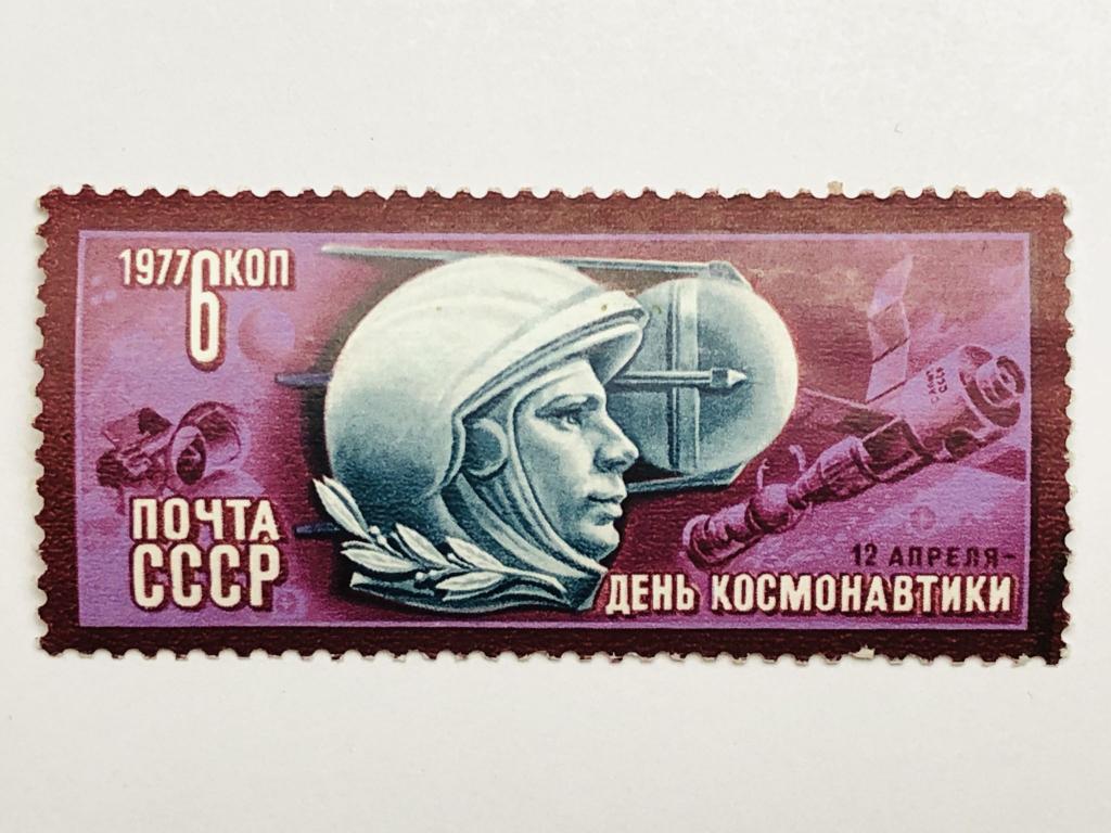 День космонавтики. Ю. Гагарин. 6 коп. Космос. СССР. 1977. Mi: SU 4589. Чист