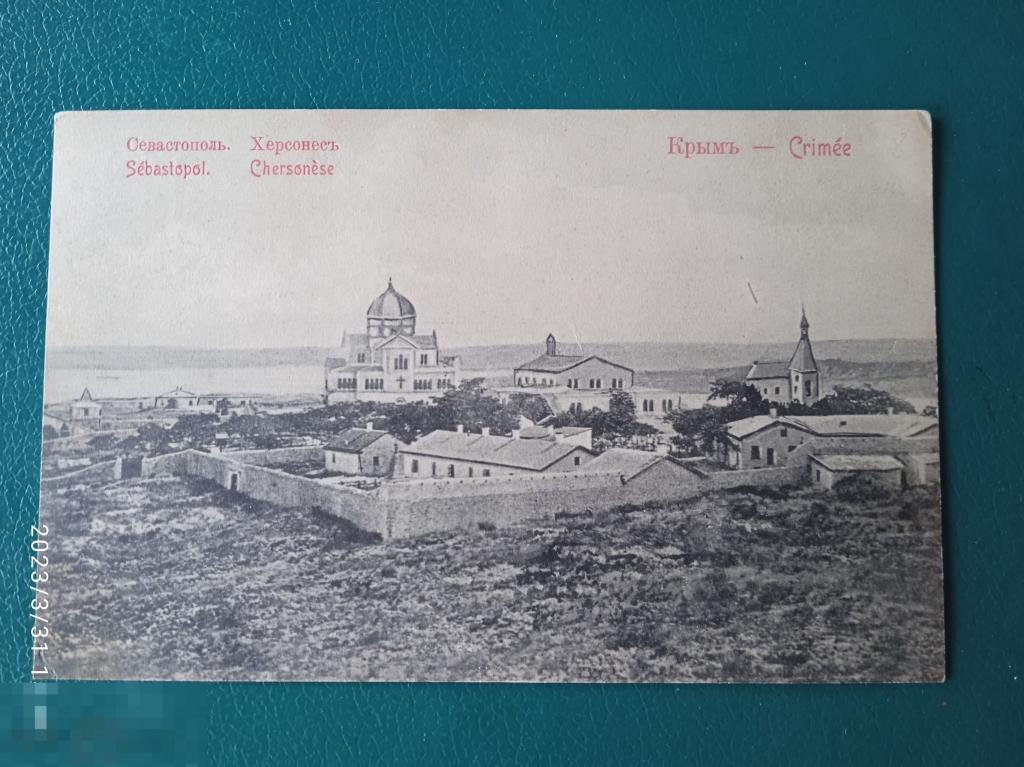 Крым. Севастополь. Херсонес. Собор Св.Владимира, строения, 107. Изд Гранберг. 