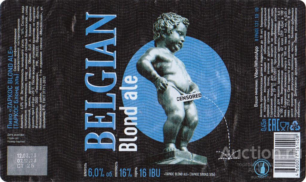 Этикетка от пива, Пиво Таркос, "Belgian Blond Ale" Воронеж "Маннекен-Пис" Писающий Мальчик