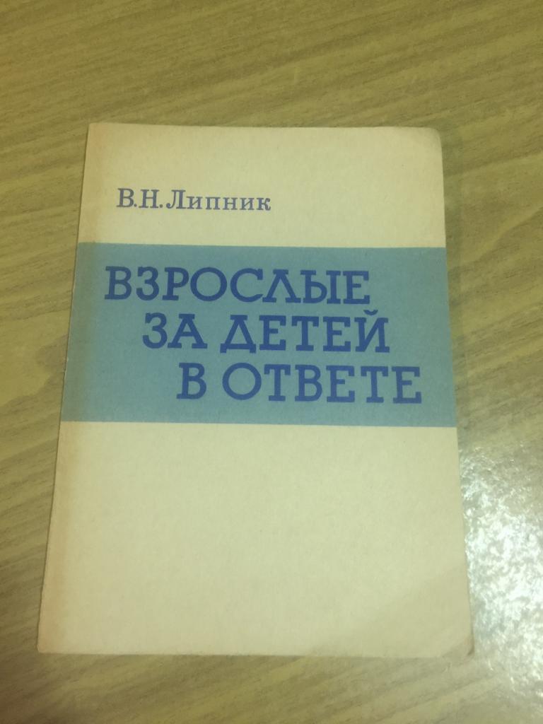 1979 г. Взрослые за детей в ответе. Липник. Педагогическая запущенность. Трудные подростки. Дети
