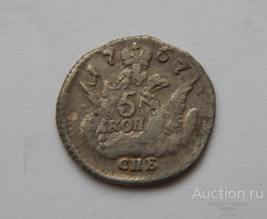 5 копеек 1757 года СПБ Орел в облаках. Соосность 180 градусов