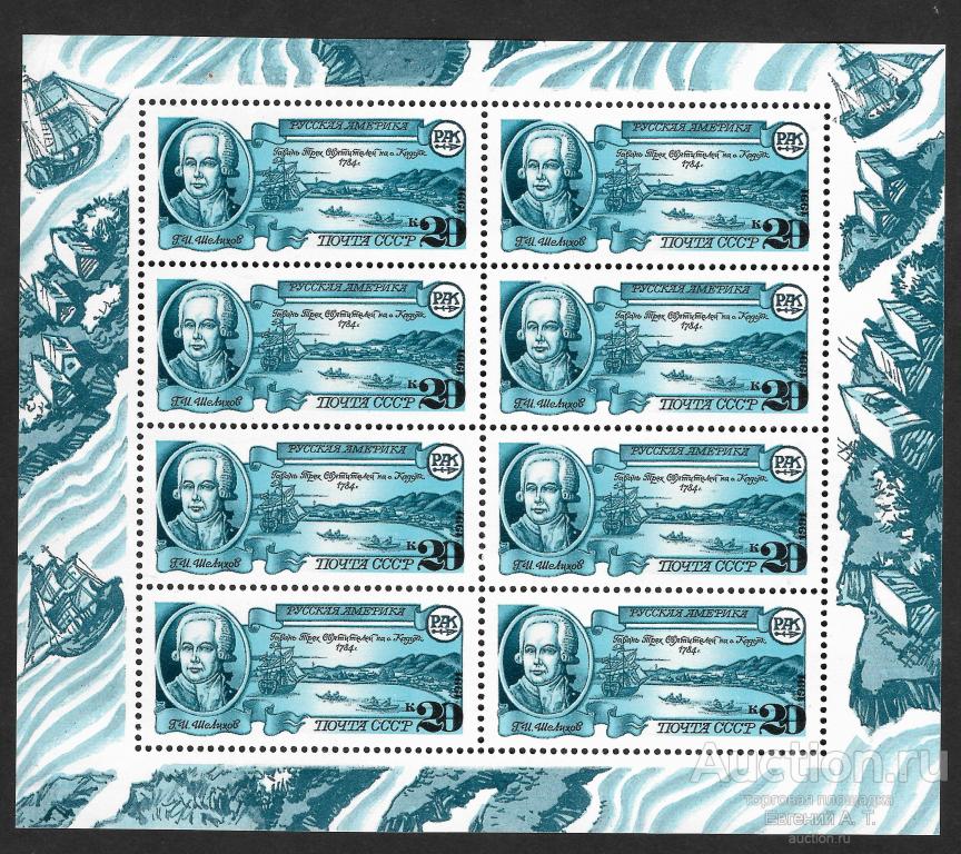 СССР. 1991. Русская Америка. Малый лист. Чистый.