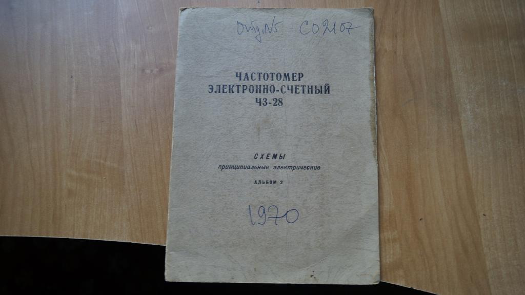 №2113,15 Частотомер-электронно счетный Ч3-28 схемы принципиальные электрические альбом 2