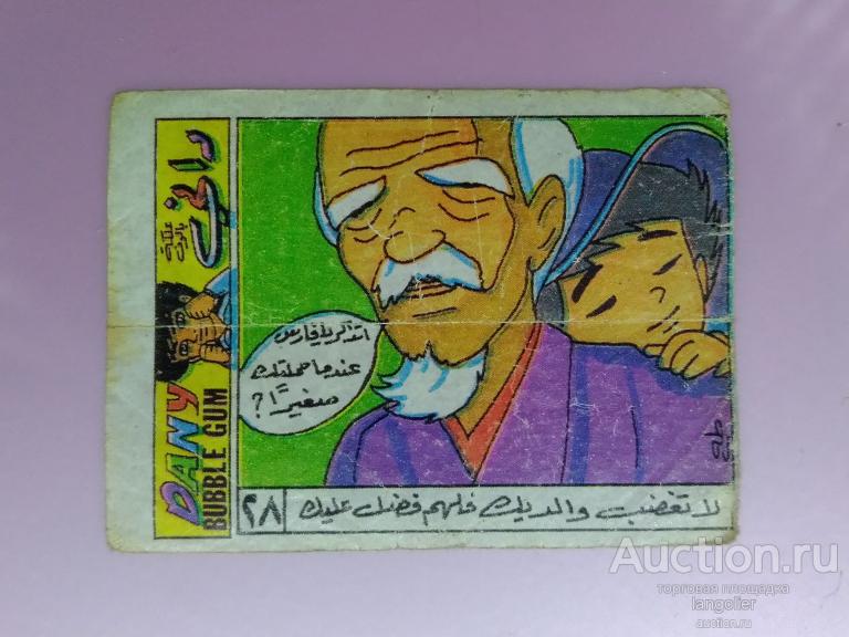 Вкладыш от жевательной резинки Dany Boxing Сирия #028