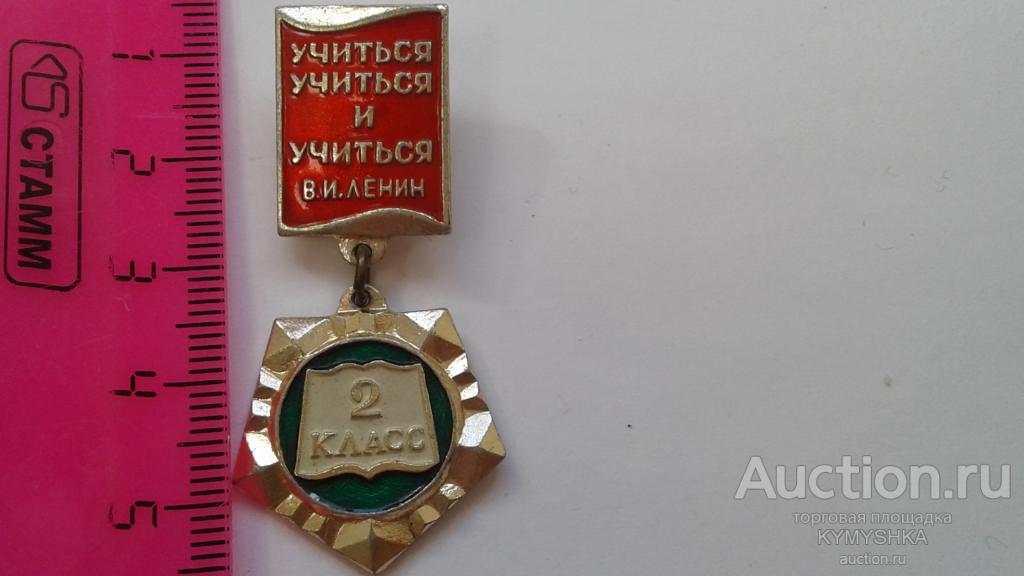 ЗНАЧОК детство школа образование 2 класс