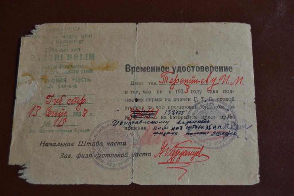 Удостоверение на знак ГТО первой ступени 1933 год Воиска г. Бухара Узбекистан Редкое