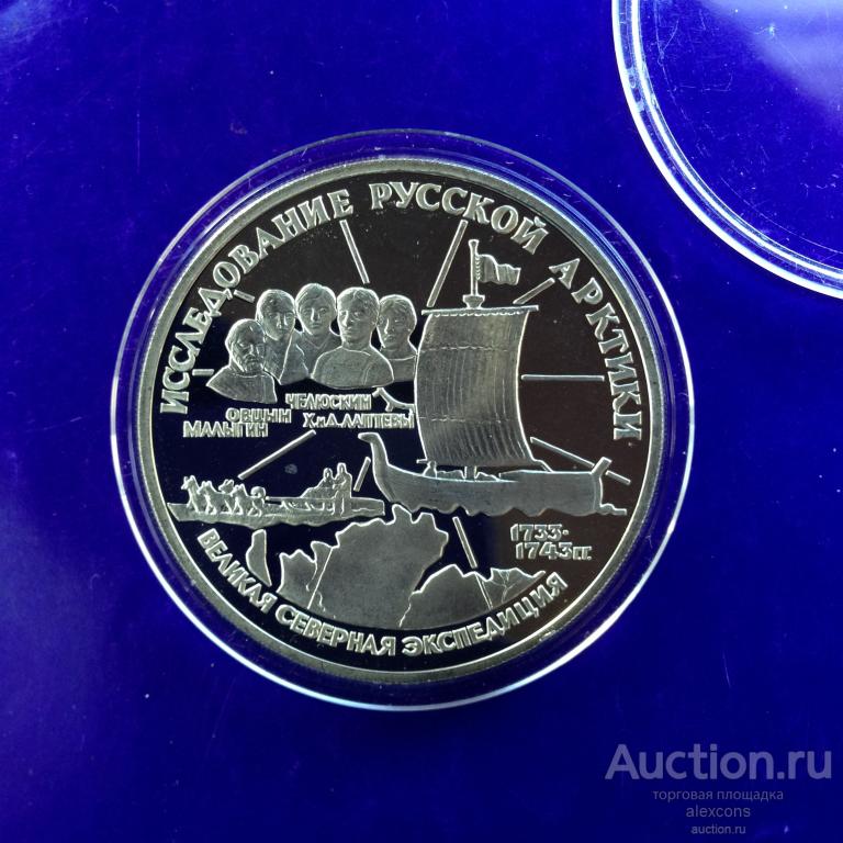 3 рубля 1995 г Исследование Арктики. Челюскин. Серебро 31,1 г. ЛМД