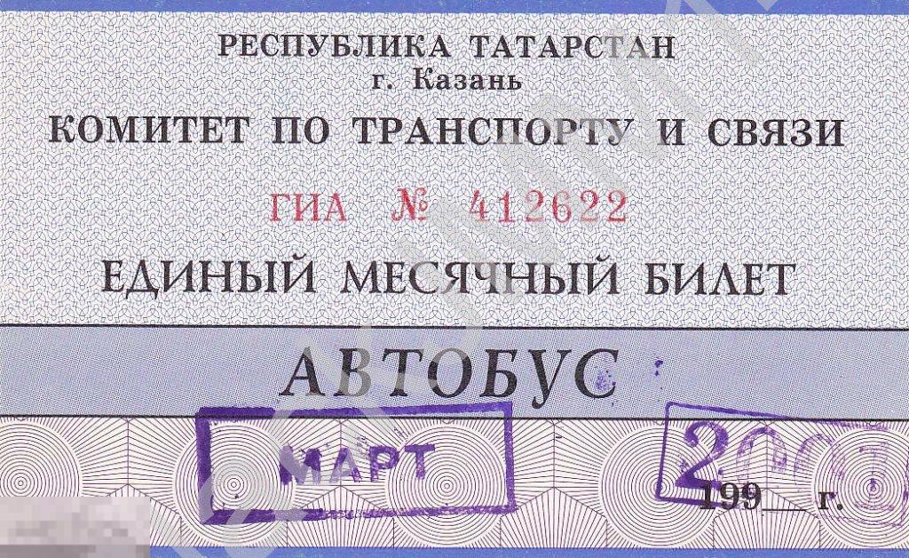 Транспортная карта татарстан. Проездной в автобусе льготные. Автобус. Проездной автобус казань. Новые автобусы.