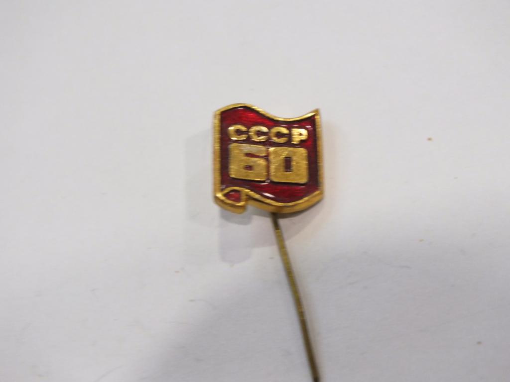 Значок Знак Геральдика и Другие 60 Лет СССР №  99 Более 200000 т