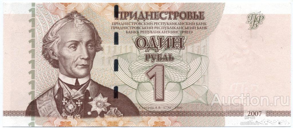 Приднестровье 2007 г. 1 рубль серия АА малый номер aUNC